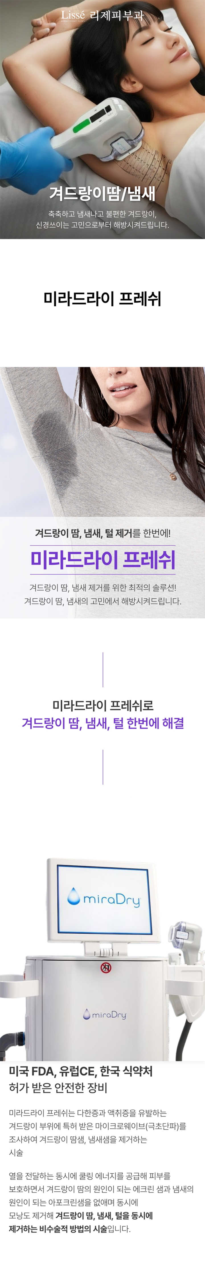 다한증·액취증 랜딩이미지