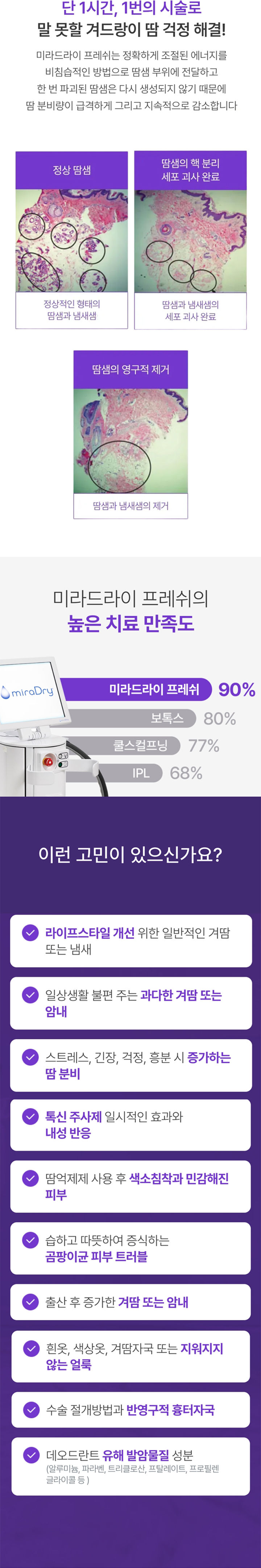 다한증·액취증 랜딩이미지
