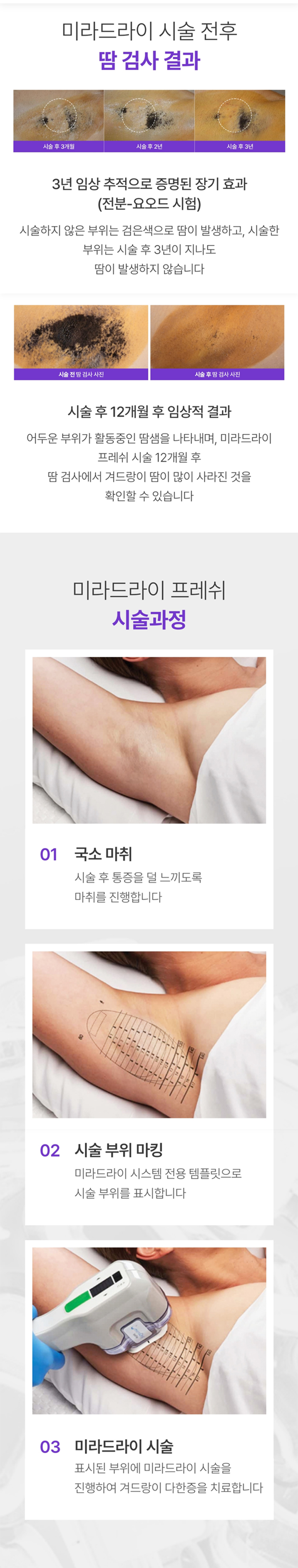 다한증·액취증 랜딩이미지