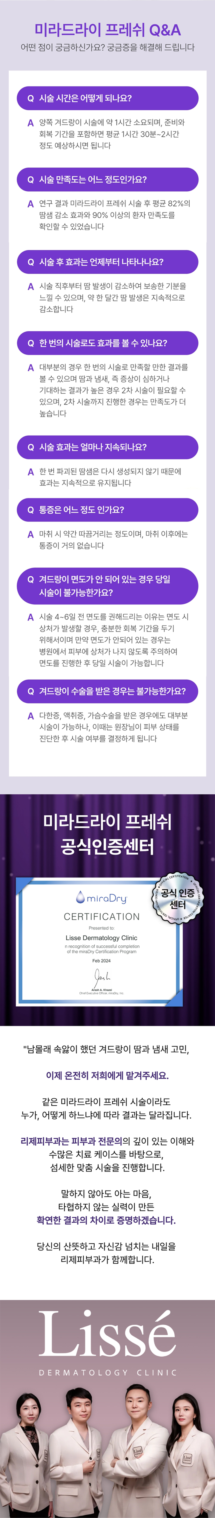 다한증·액취증 랜딩이미지